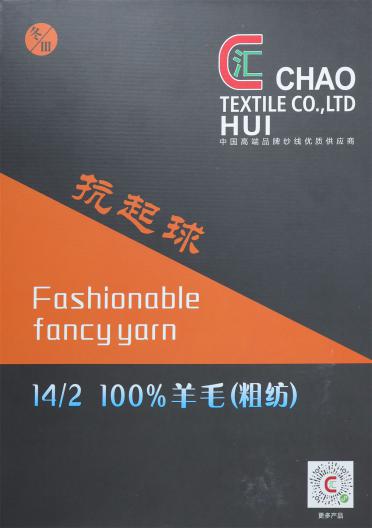14/2 100%羊毛(粗紡)