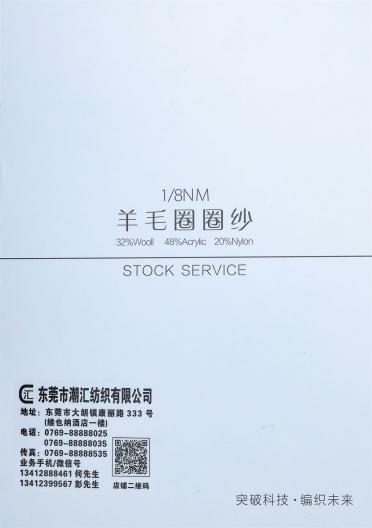 1/8NM 羊毛圈圈紗
