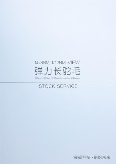 1/5.8NM 1/12NM 彈力長(zhǎng)駝毛 VIEW
