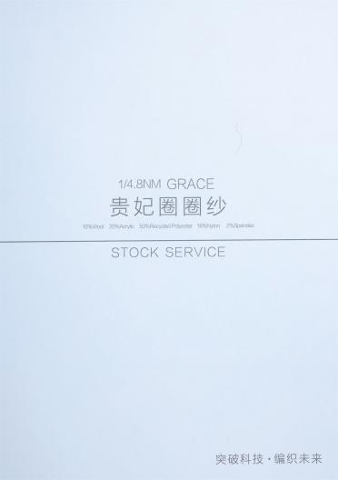 1/4.8NM 貴妃圈圈紗（色紡風(fēng)格）