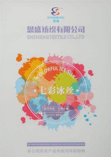 七彩冰絲