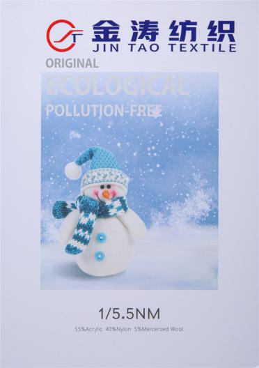 1/5.5NM雪絨絨