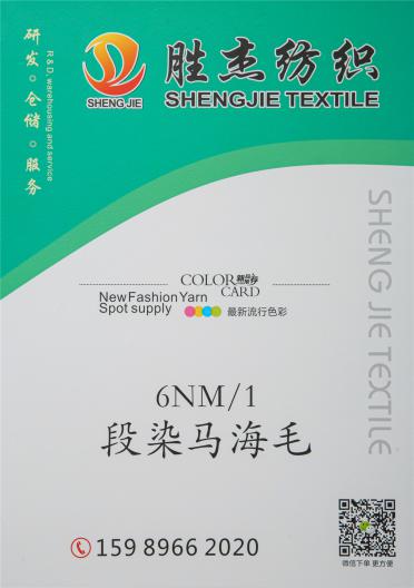 6NM/1段染馬海毛