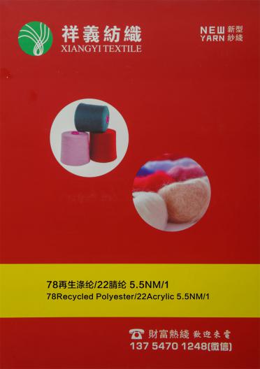78再生滌綸 22腈綸 5.5NIM/1