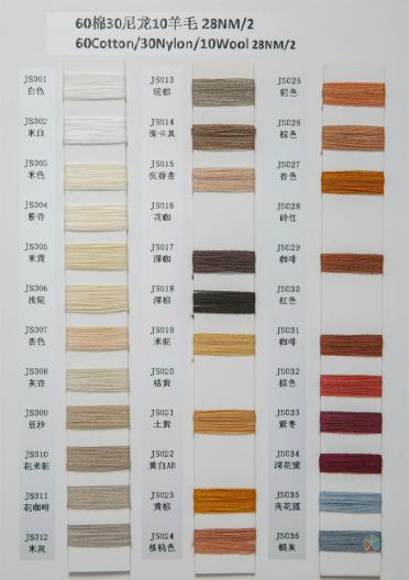 60棉/30尼龍/10羊毛 28NM/2