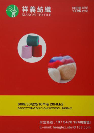 60棉/30尼龍/10羊毛 28NM/2