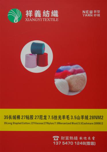 35長絨棉27粘膠27尼龍7.5絲光羊毛3.5山羊絨 28NM2