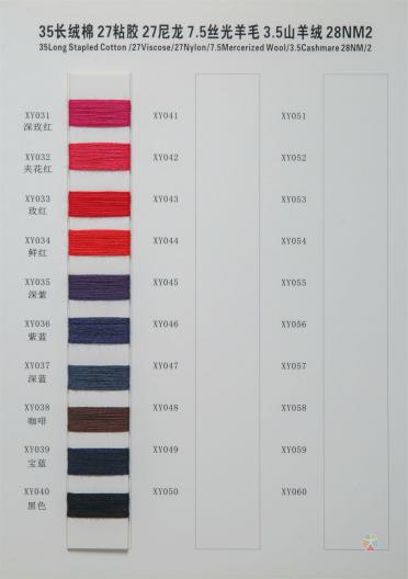 35長絨棉27粘膠27尼龍7.5絲光羊毛3.5山羊絨 28NM2