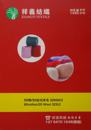 50棉50絲光羊毛 30NM/2