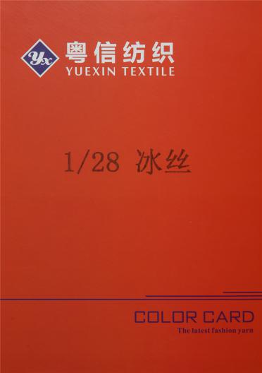 1/28冰絲