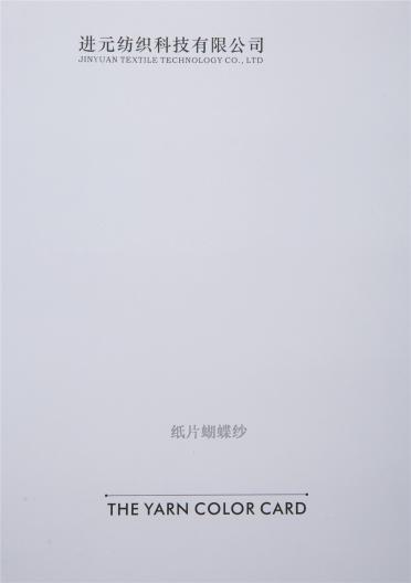 紙片蝴蝶紗