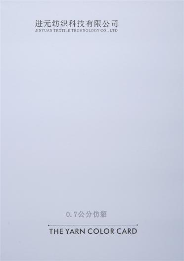 0.7公分仿貂