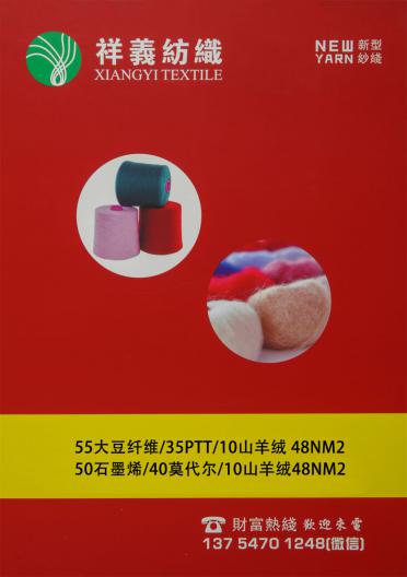 48NM/2 50石墨烯 40莫代爾 10山羊絨