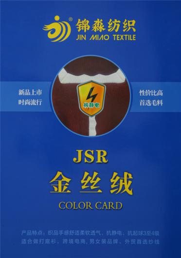 金絲絨
