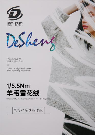 1/5.5Nm羊毛雪花絨