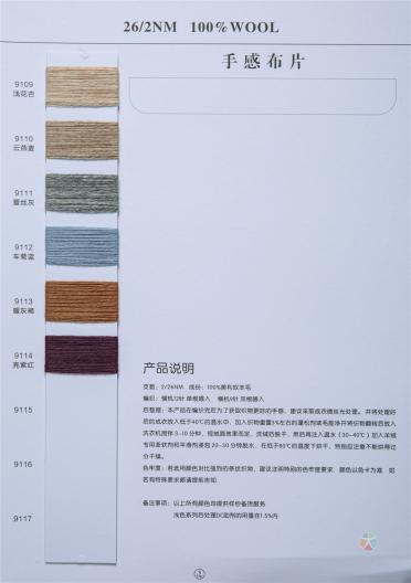 26/2NM 100%WOOL 全羊毛金銀絲