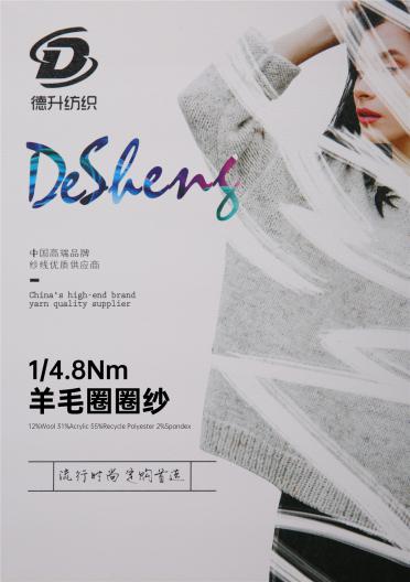 1/4.8Nm羊毛圈圈紗