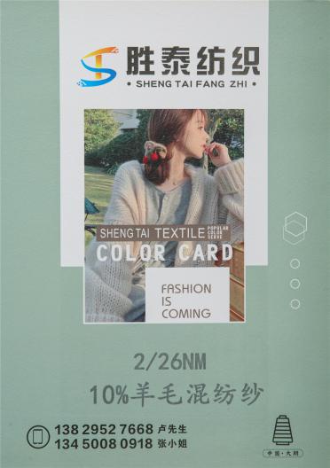 2/26NM 10%羊毛混紡紗