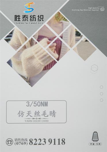 3/50NM 仿天絲毛晴