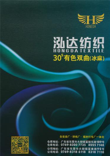 30S/2有色雙曲（冰麻）