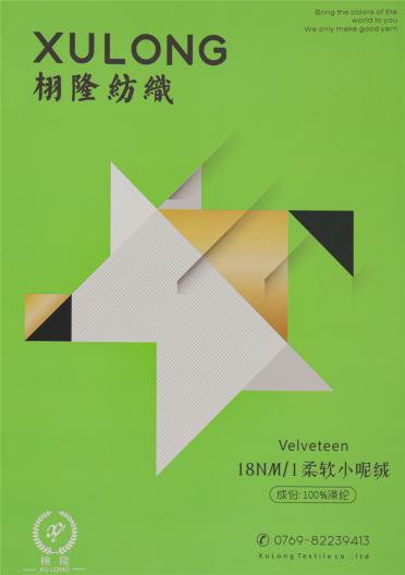 18NM/1柔軟小呢絨