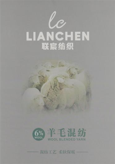 2/45NM 6%羊毛混紡