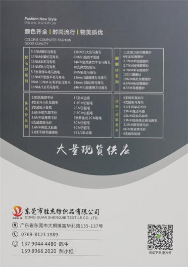 2.4支菊花拉毛紗
