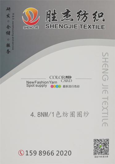 4.8NM/1 色紡圈圈紗