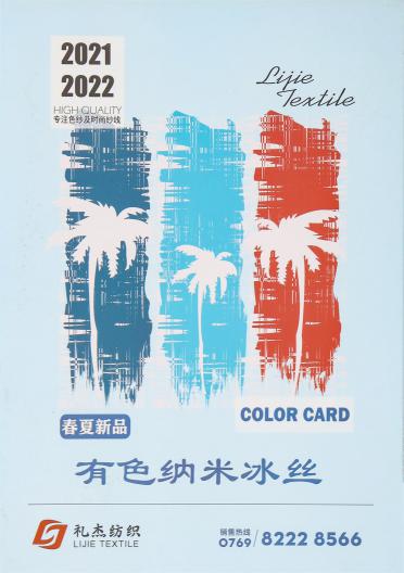 28S/1 納米冰絲