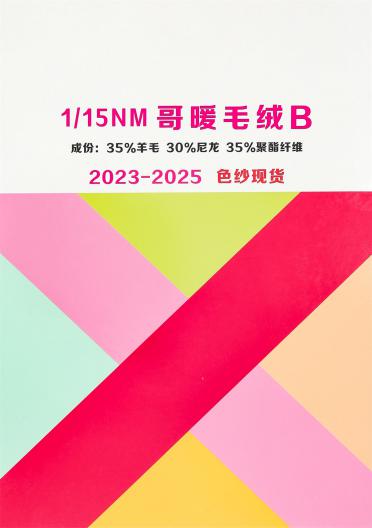 1/15NM 哥暖毛絨B