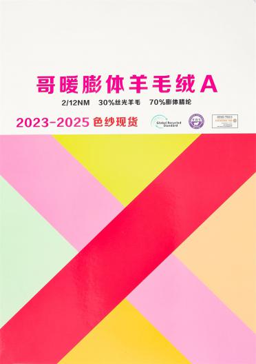 2/12NM 哥暖膨體羊毛A