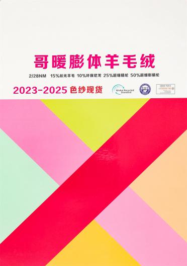 2/28NM 哥暖膨體羊毛絨