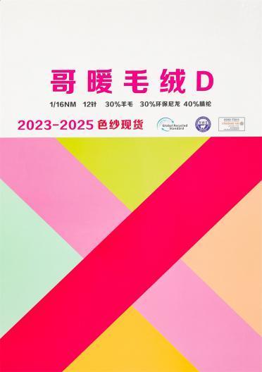 1/16NM 哥暖毛絨D