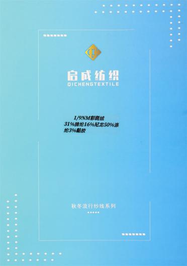 1/9NM彩斑絨