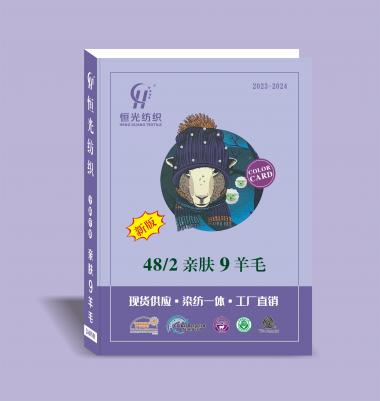 48NM/2 親膚9羊毛