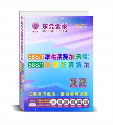 58S/1 桑蠶絲萊賽爾