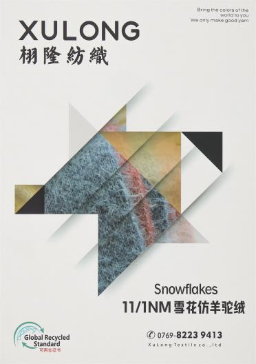 1/11NM 雪花仿羊駝絨