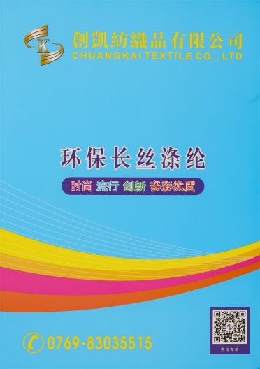 環(huán)保長(zhǎng)絲滌綸