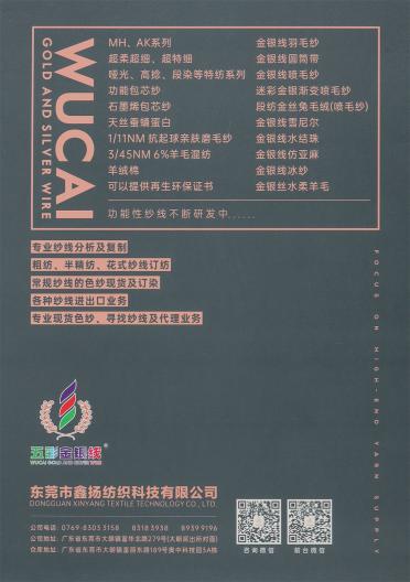 1/3.6NM 段紡金絲兔毛絨 (噴毛紗)