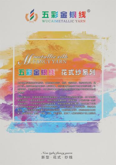 1/4支（1/6支） 迷彩金銀噴毛紗