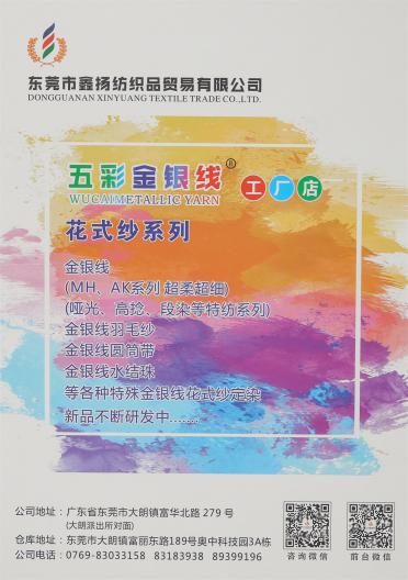 1/4支（1/6支） 迷彩金銀噴毛紗