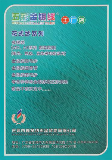 1/4支金銀線噴毛紗