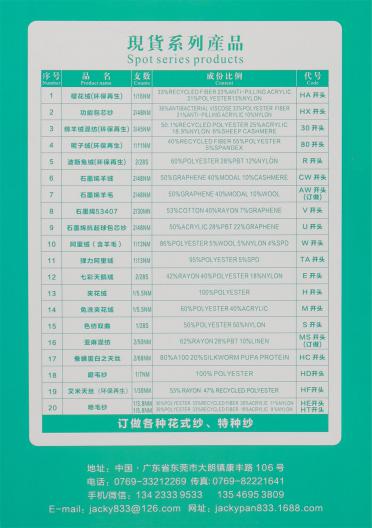 1/3.8NM 噴毛紗（環(huán)保再生）