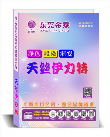 天絲伊力特（凈色、段染、漸變）