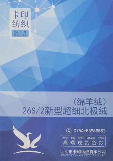26S/2新型超細(xì)北極絨