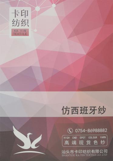 仿西班牙紗