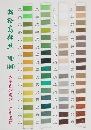 錦綸高彈絲