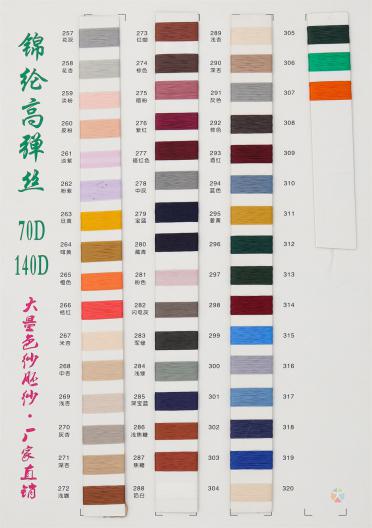 錦綸高彈絲