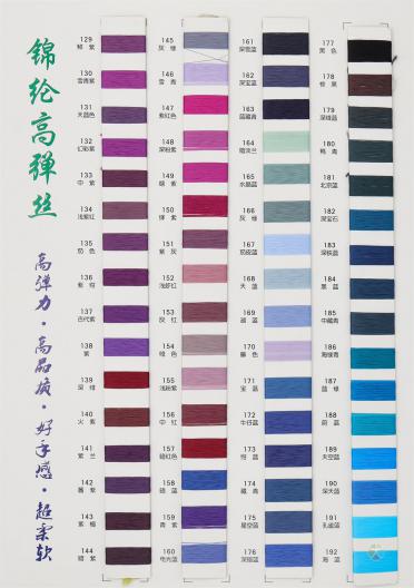 錦綸高彈絲