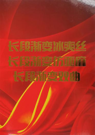 長段漸變冰爽絲/仿亞麻/雙曲
